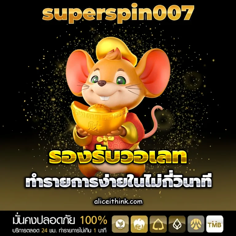 เว็บsuperspin007